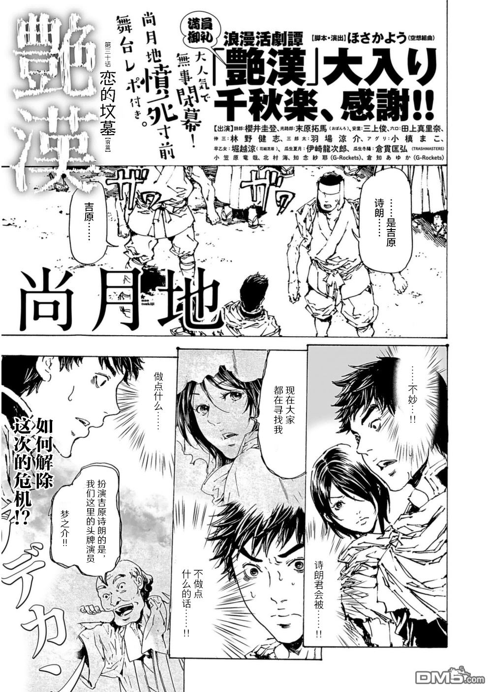 《艳汉》漫画最新章节 第30话 免费下拉式在线观看章节第【1】张图片