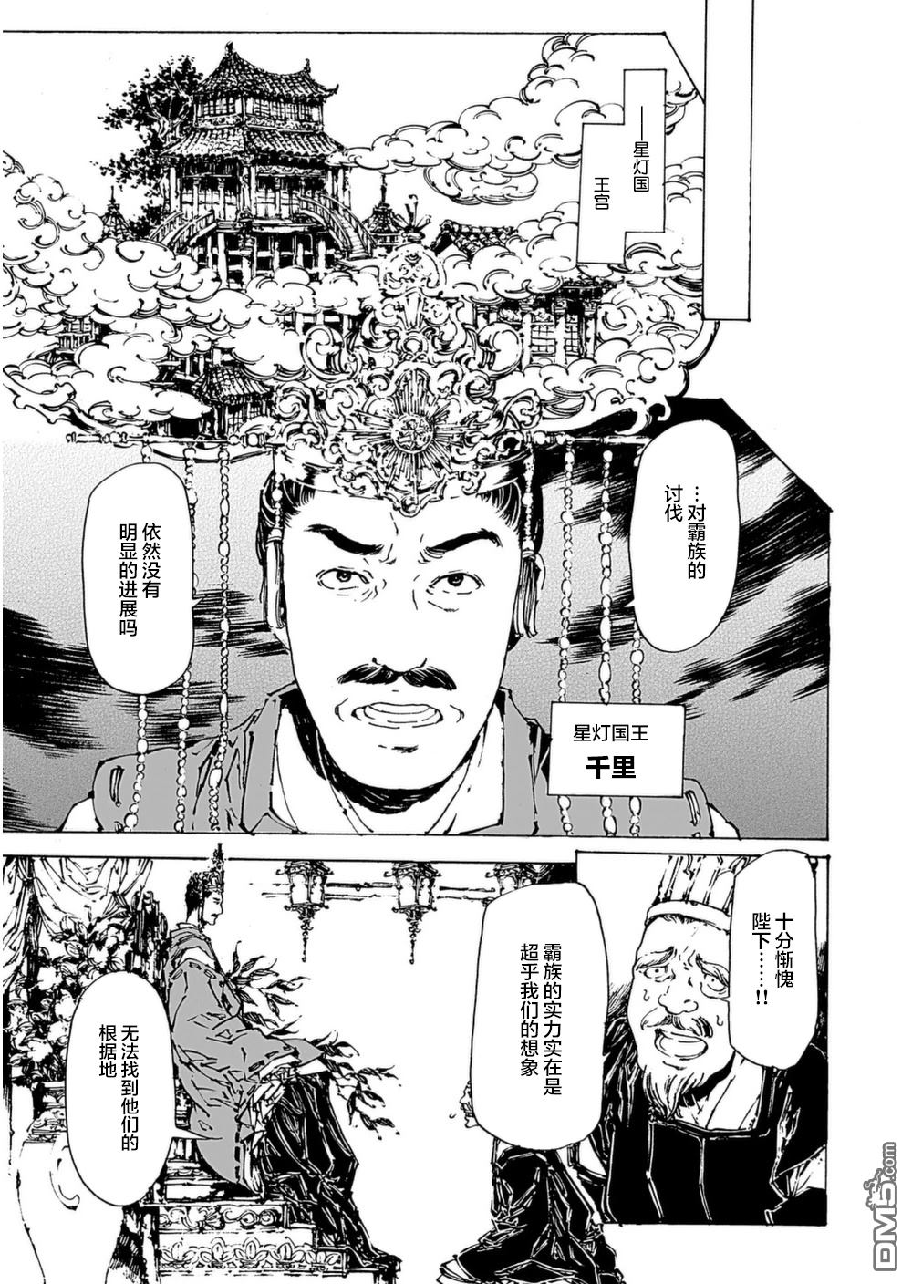 《艳汉》漫画最新章节 第30话 免费下拉式在线观看章节第【11】张图片