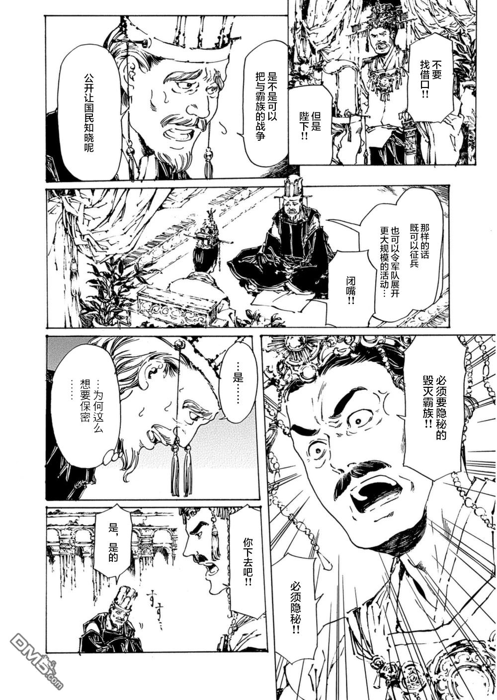 《艳汉》漫画最新章节 第30话 免费下拉式在线观看章节第【12】张图片