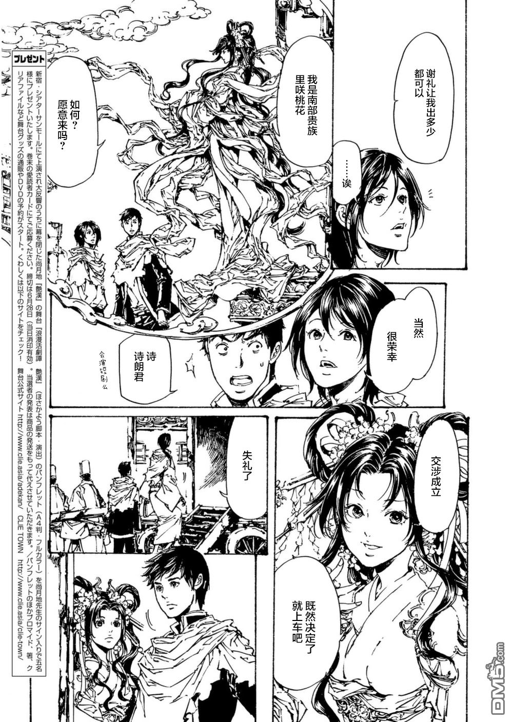 《艳汉》漫画最新章节 第30话 免费下拉式在线观看章节第【19】张图片