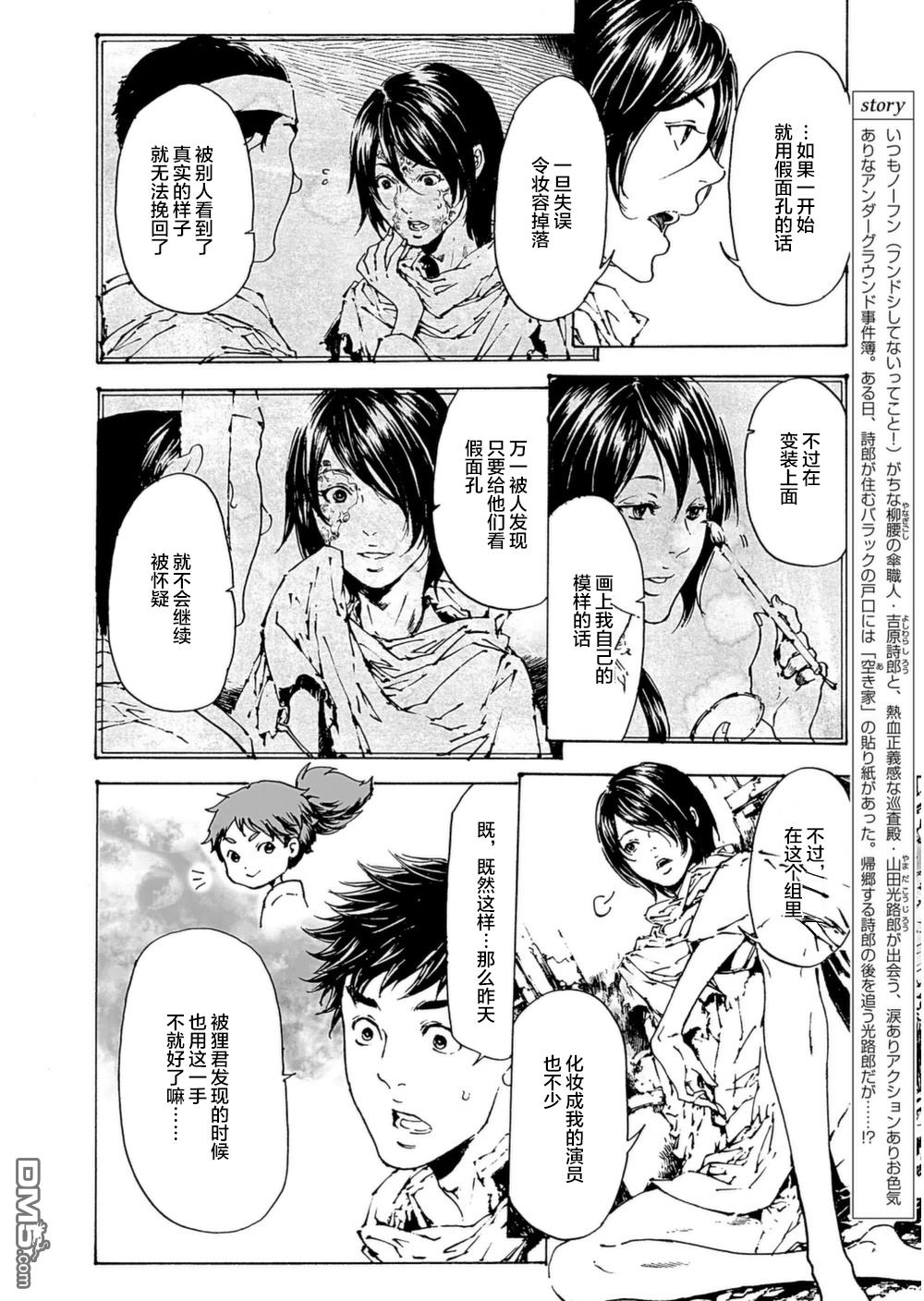 《艳汉》漫画最新章节 第30话 免费下拉式在线观看章节第【8】张图片