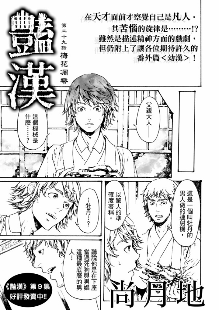 《艳汉》漫画最新章节 第29话 免费下拉式在线观看章节第【1】张图片