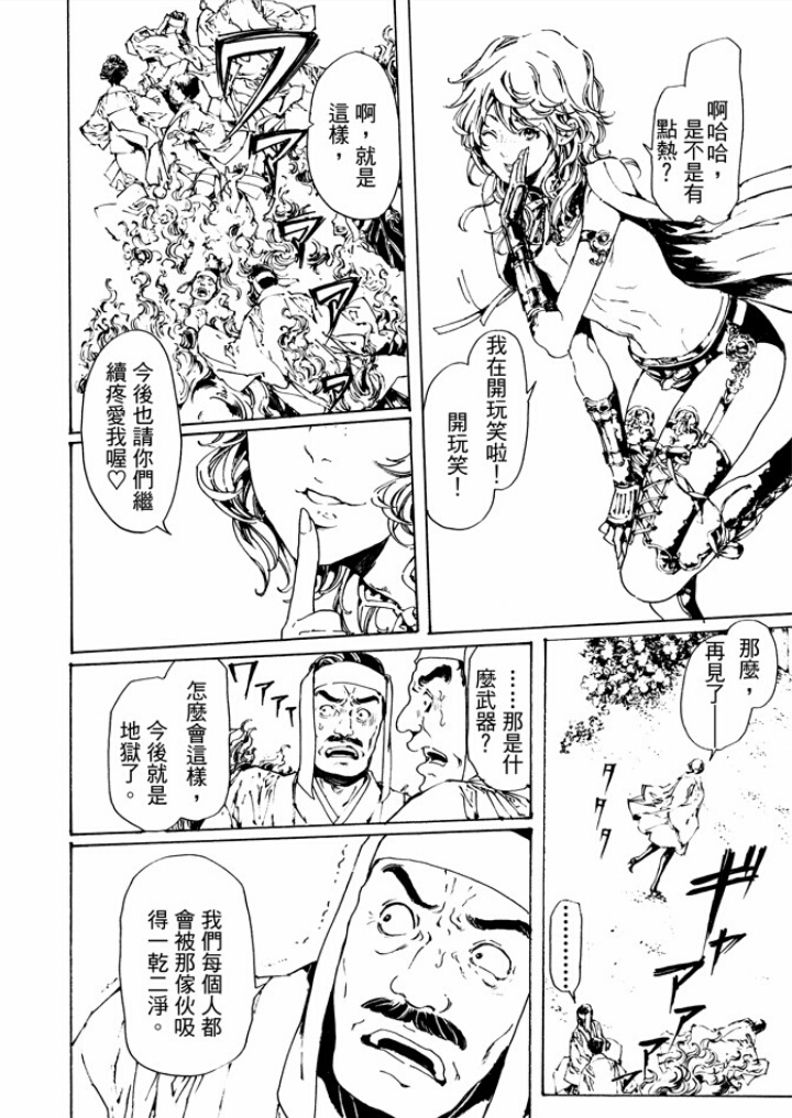 《艳汉》漫画最新章节 第29话 免费下拉式在线观看章节第【14】张图片