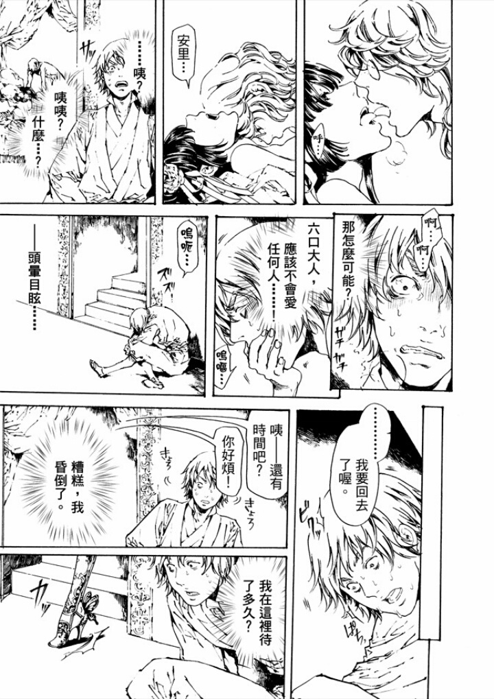 《艳汉》漫画最新章节 第29话 免费下拉式在线观看章节第【19】张图片