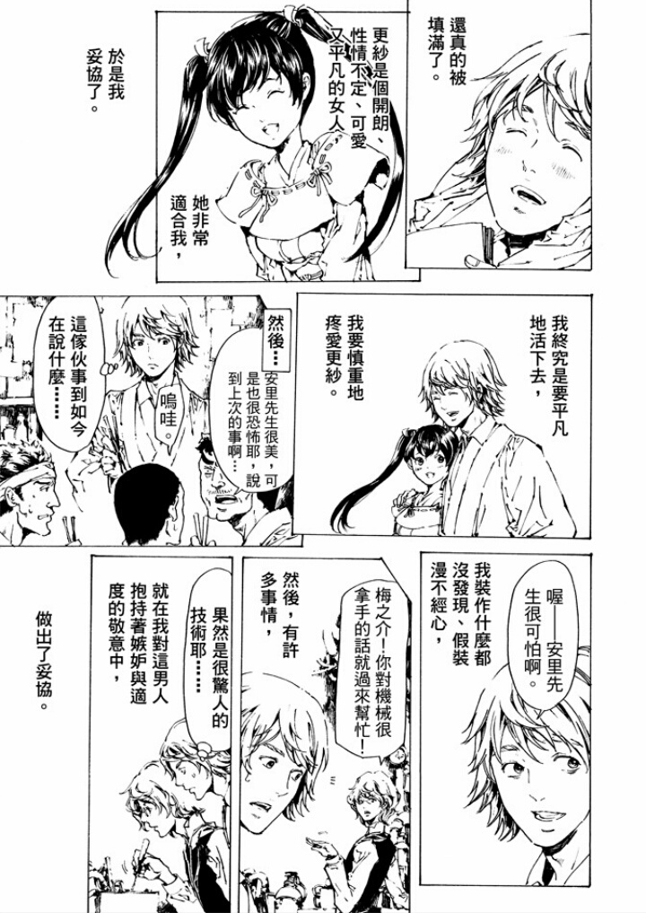 《艳汉》漫画最新章节 第29话 免费下拉式在线观看章节第【27】张图片