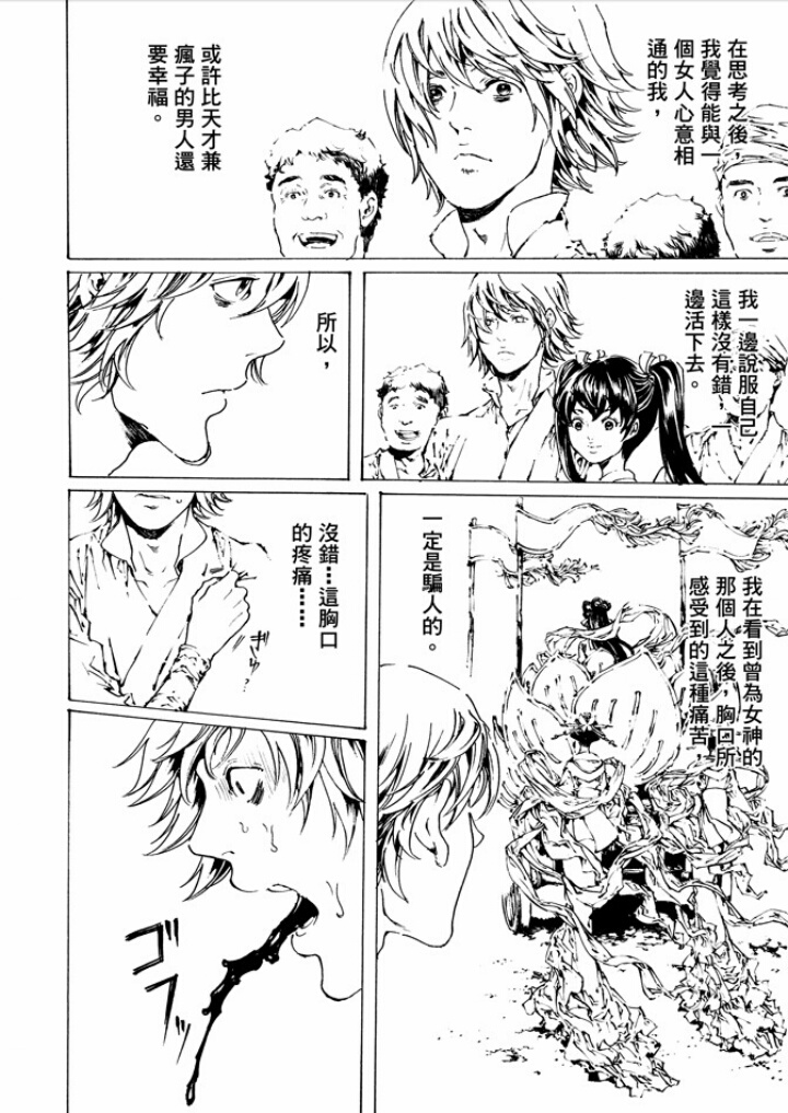 《艳汉》漫画最新章节 第29话 免费下拉式在线观看章节第【28】张图片