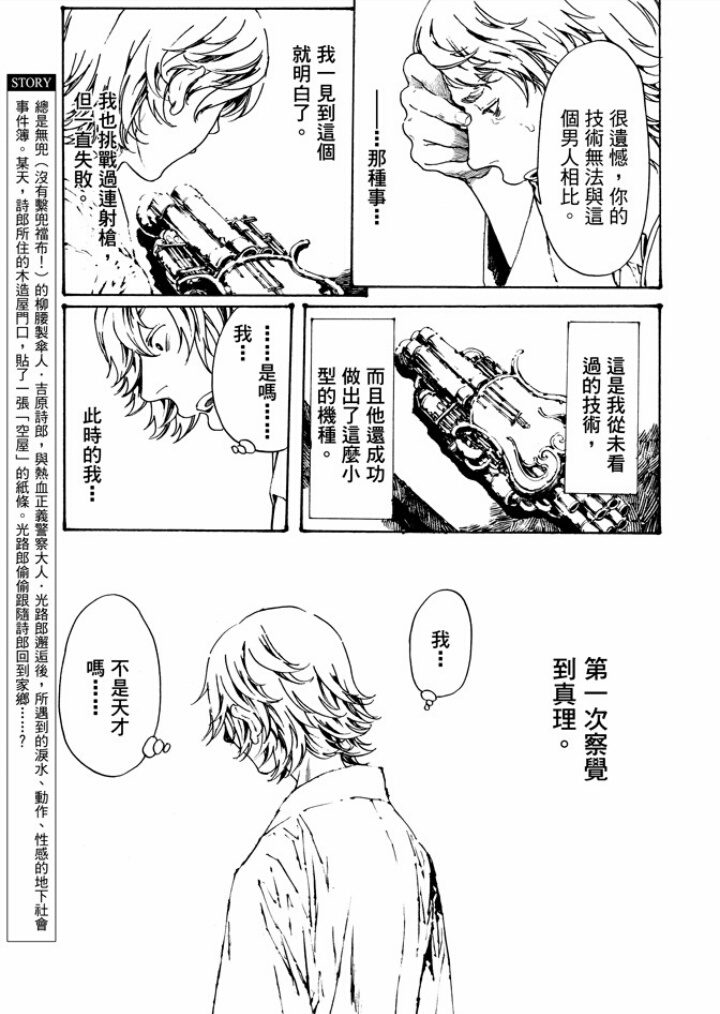 《艳汉》漫画最新章节 第29话 免费下拉式在线观看章节第【3】张图片