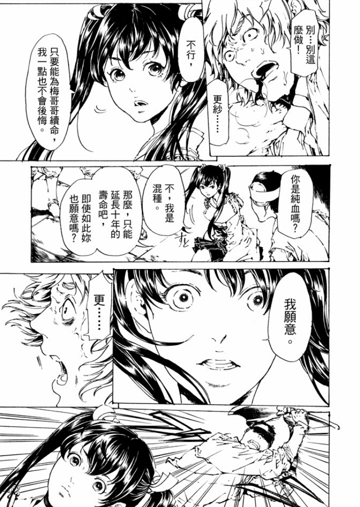 《艳汉》漫画最新章节 第29话 免费下拉式在线观看章节第【31】张图片