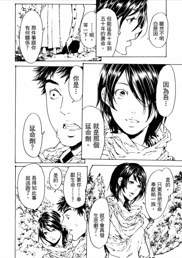 《艳汉》漫画最新章节 第29话 免费下拉式在线观看章节第【36】张图片