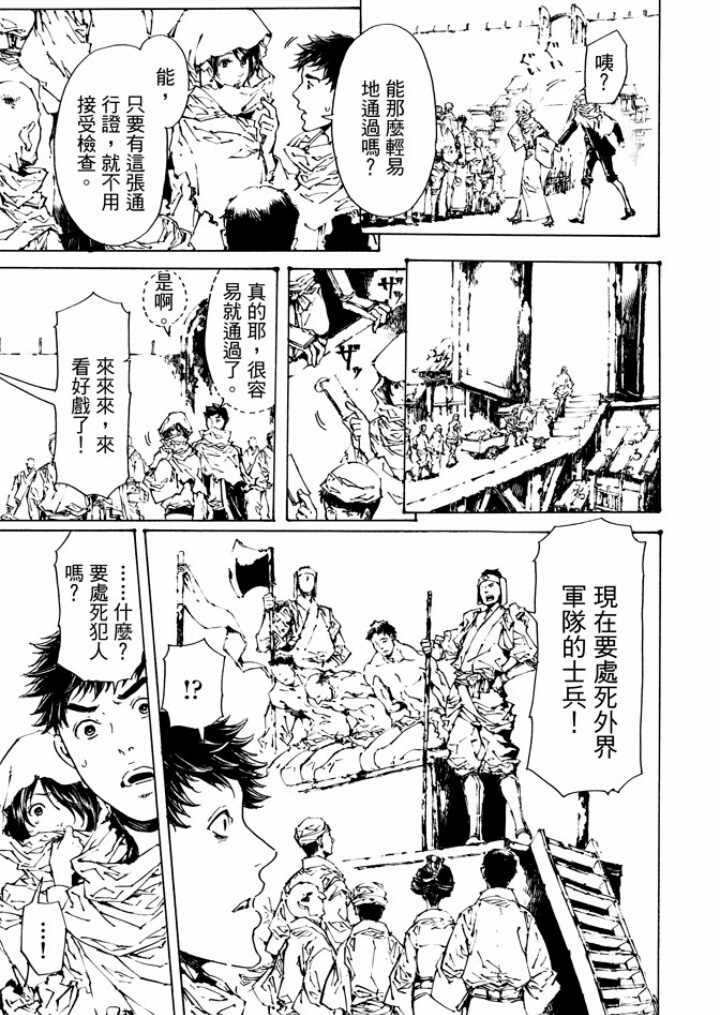 《艳汉》漫画最新章节 第29话 免费下拉式在线观看章节第【39】张图片