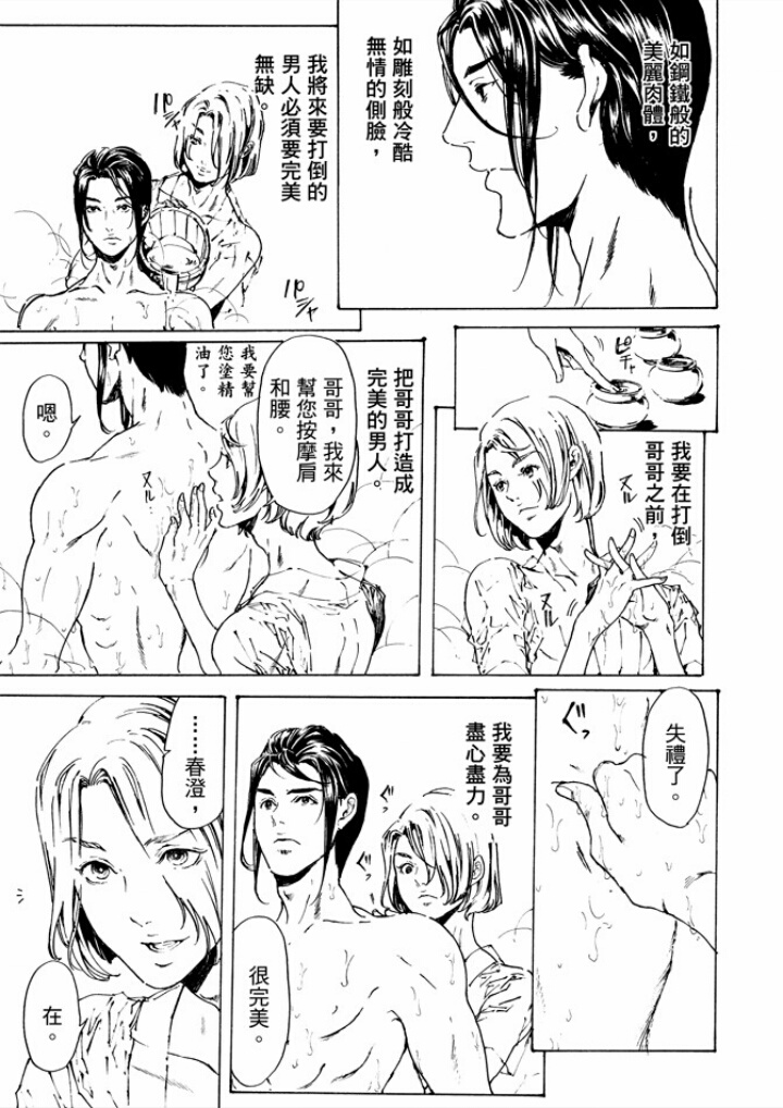 《艳汉》漫画最新章节 第29话 免费下拉式在线观看章节第【48】张图片