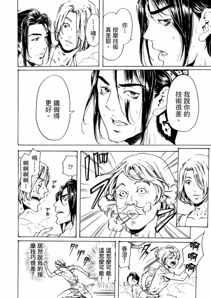 《艳汉》漫画最新章节 第29话 免费下拉式在线观看章节第【49】张图片