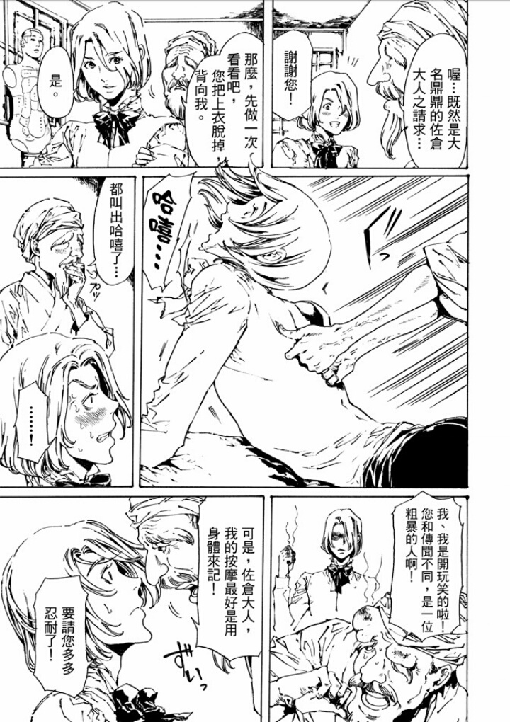 《艳汉》漫画最新章节 第29话 免费下拉式在线观看章节第【52】张图片