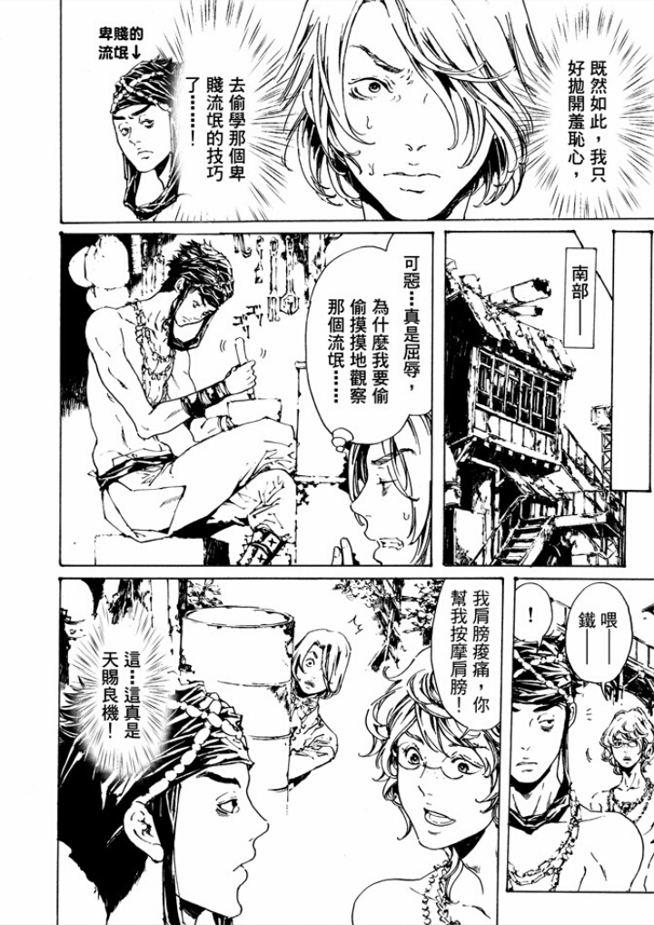 《艳汉》漫画最新章节 第29话 免费下拉式在线观看章节第【55】张图片