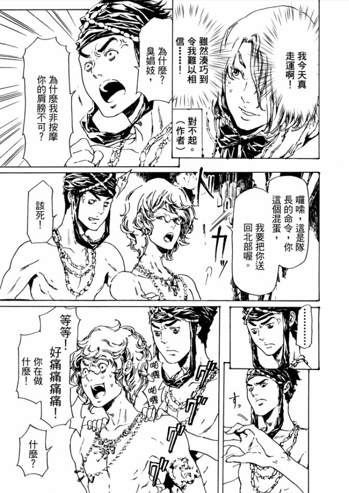 《艳汉》漫画最新章节 第29话 免费下拉式在线观看章节第【56】张图片