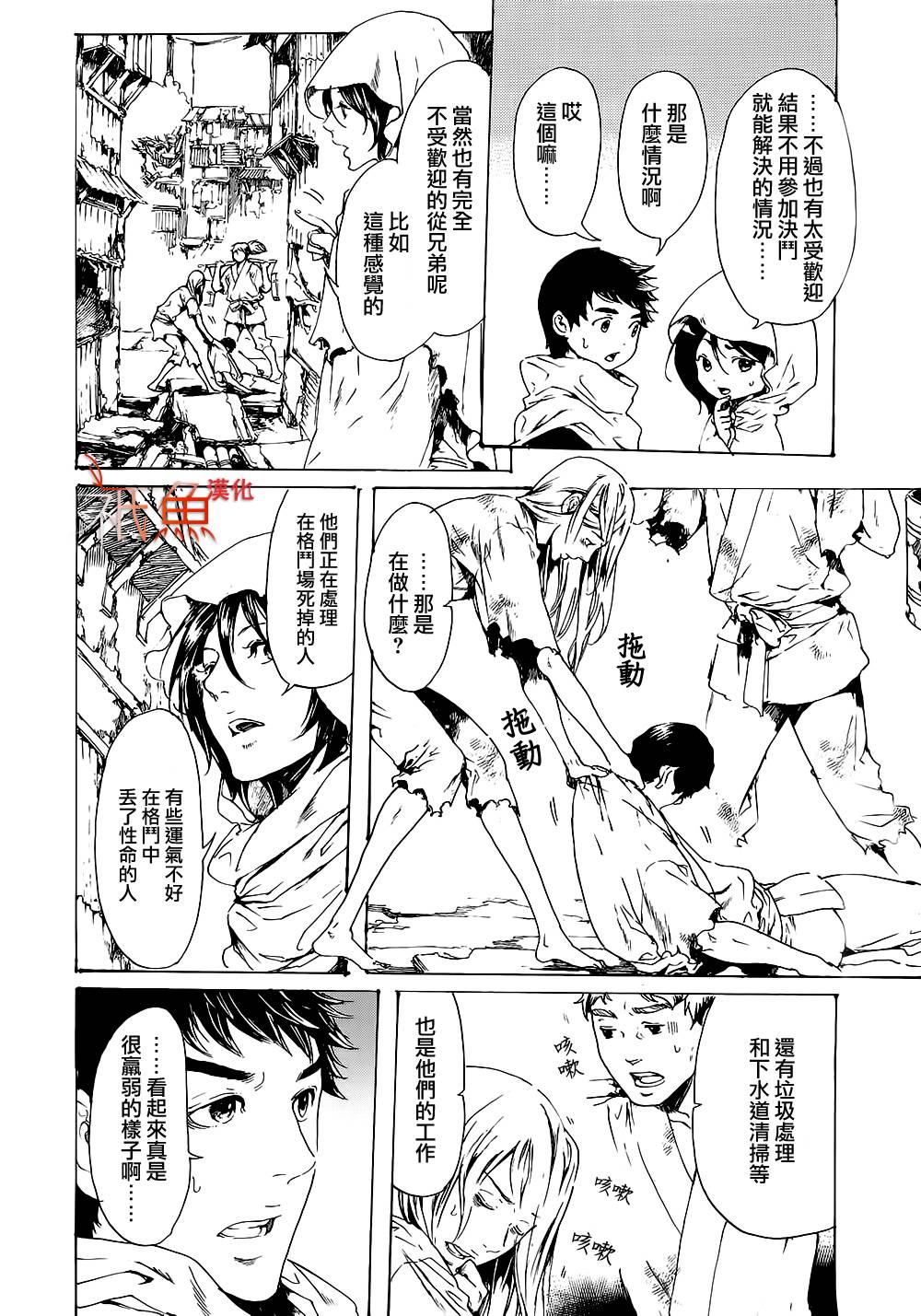 《艳汉》漫画最新章节 第28话 免费下拉式在线观看章节第【10】张图片