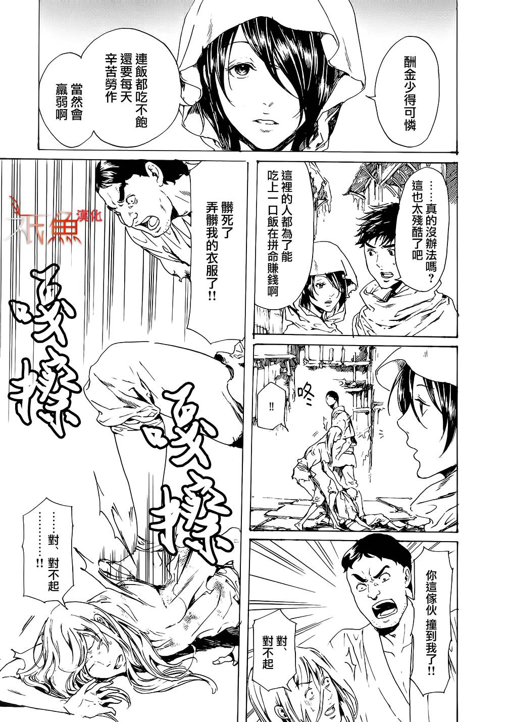 《艳汉》漫画最新章节 第28话 免费下拉式在线观看章节第【11】张图片