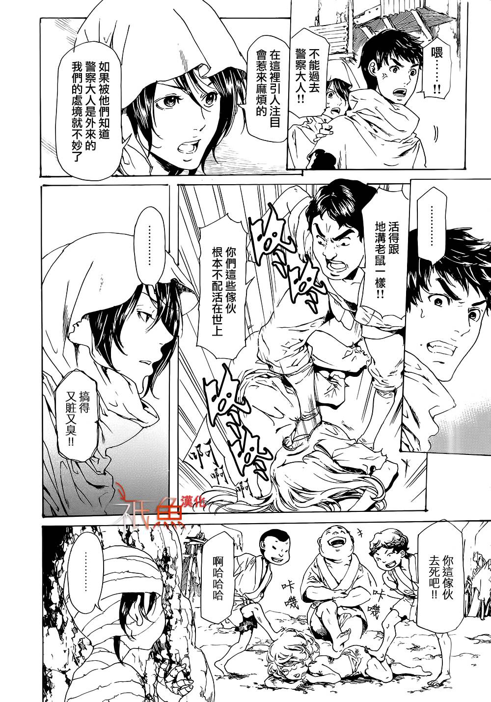 《艳汉》漫画最新章节 第28话 免费下拉式在线观看章节第【12】张图片