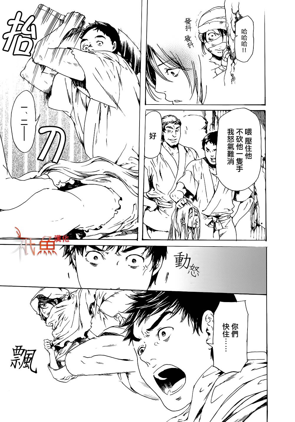 《艳汉》漫画最新章节 第28话 免费下拉式在线观看章节第【13】张图片