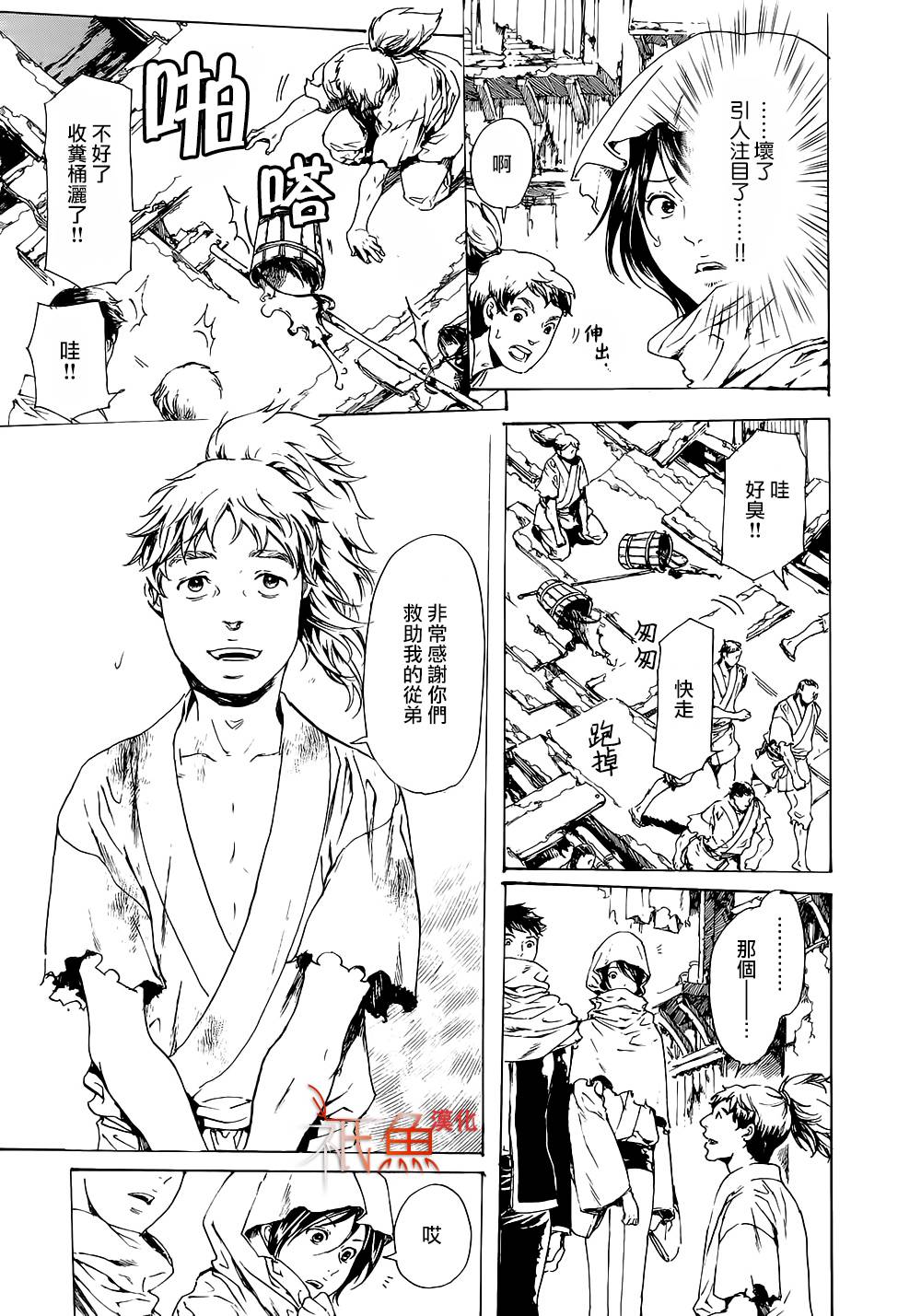 《艳汉》漫画最新章节 第28话 免费下拉式在线观看章节第【17】张图片