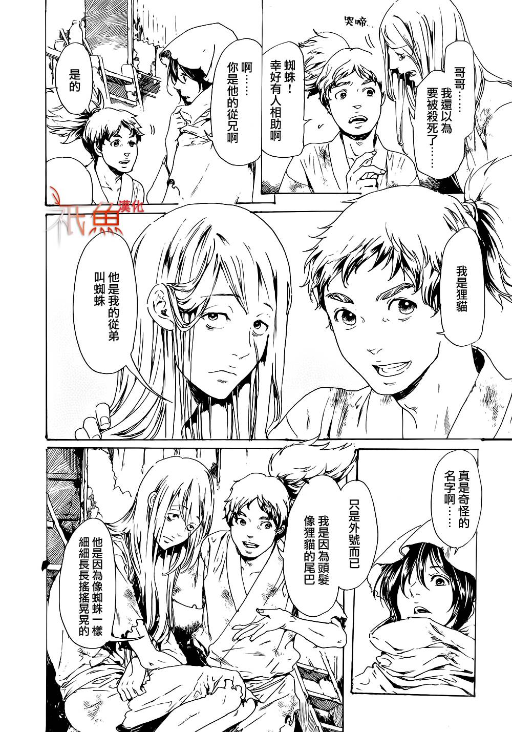 《艳汉》漫画最新章节 第28话 免费下拉式在线观看章节第【18】张图片