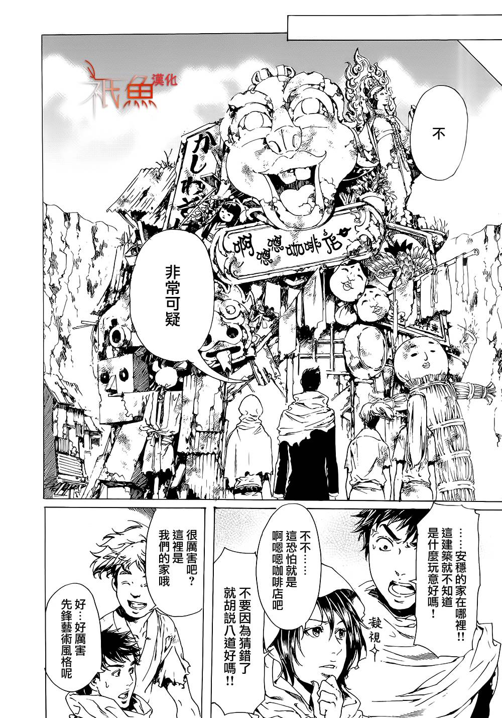 《艳汉》漫画最新章节 第28话 免费下拉式在线观看章节第【20】张图片