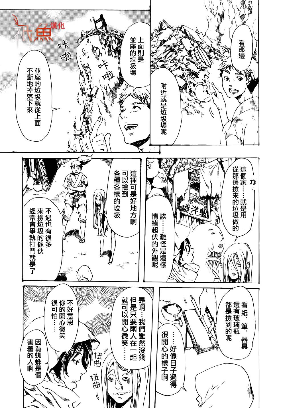 《艳汉》漫画最新章节 第28话 免费下拉式在线观看章节第【21】张图片