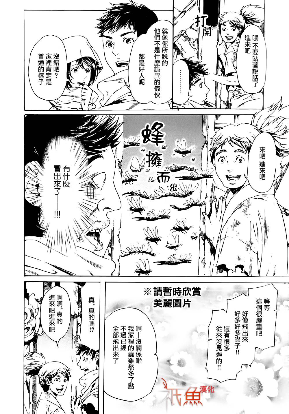 《艳汉》漫画最新章节 第28话 免费下拉式在线观看章节第【22】张图片