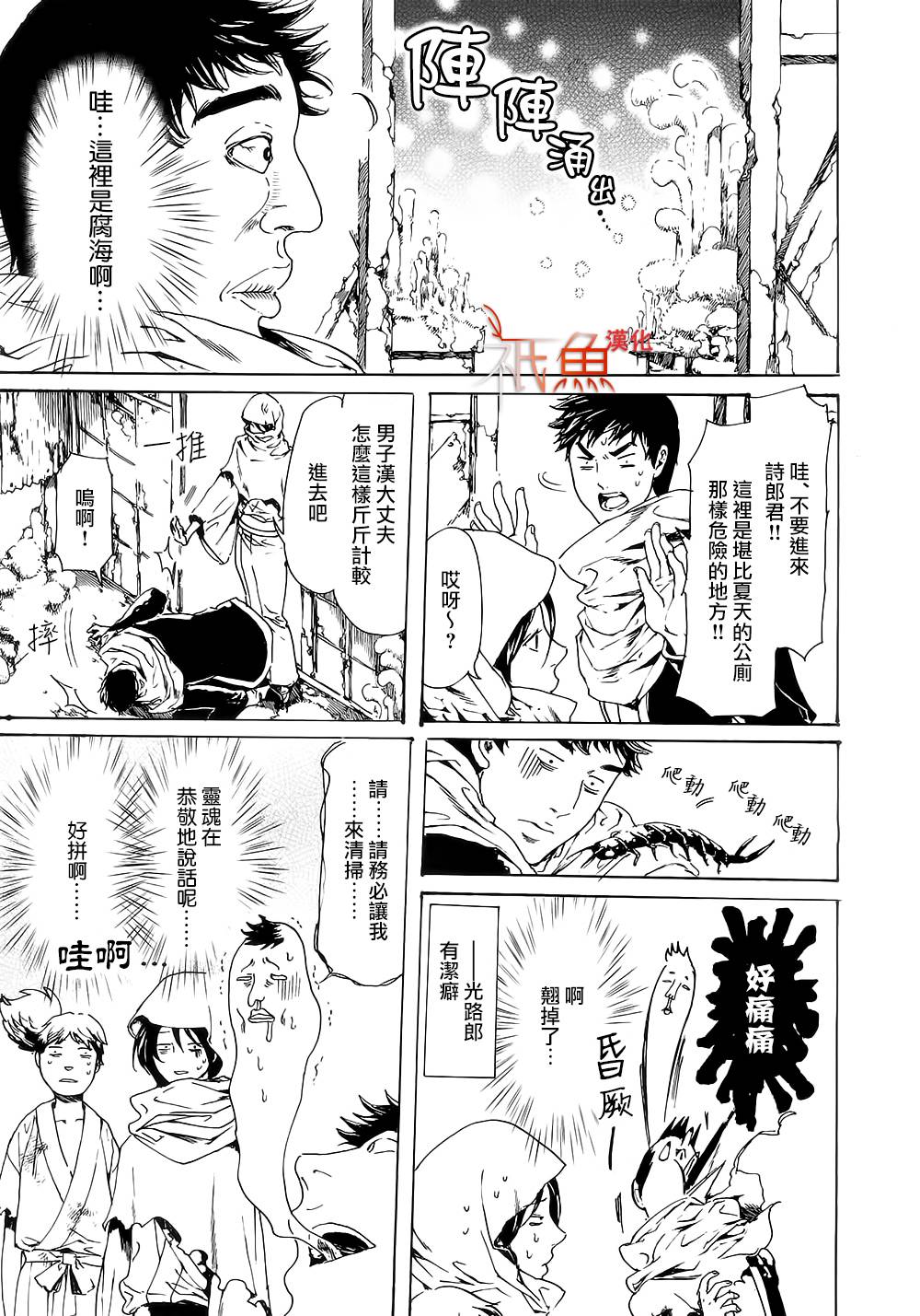 《艳汉》漫画最新章节 第28话 免费下拉式在线观看章节第【23】张图片