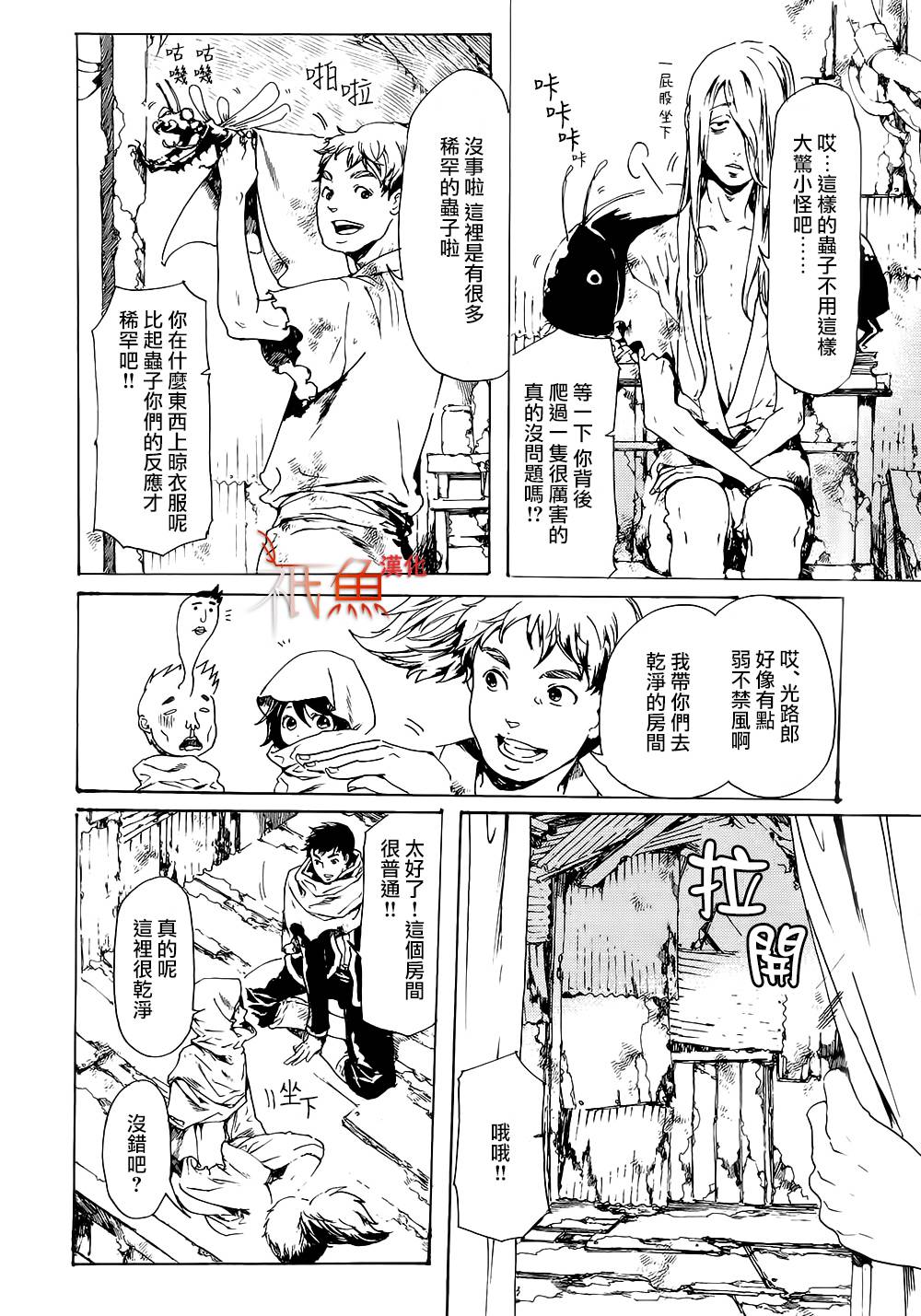 《艳汉》漫画最新章节 第28话 免费下拉式在线观看章节第【24】张图片