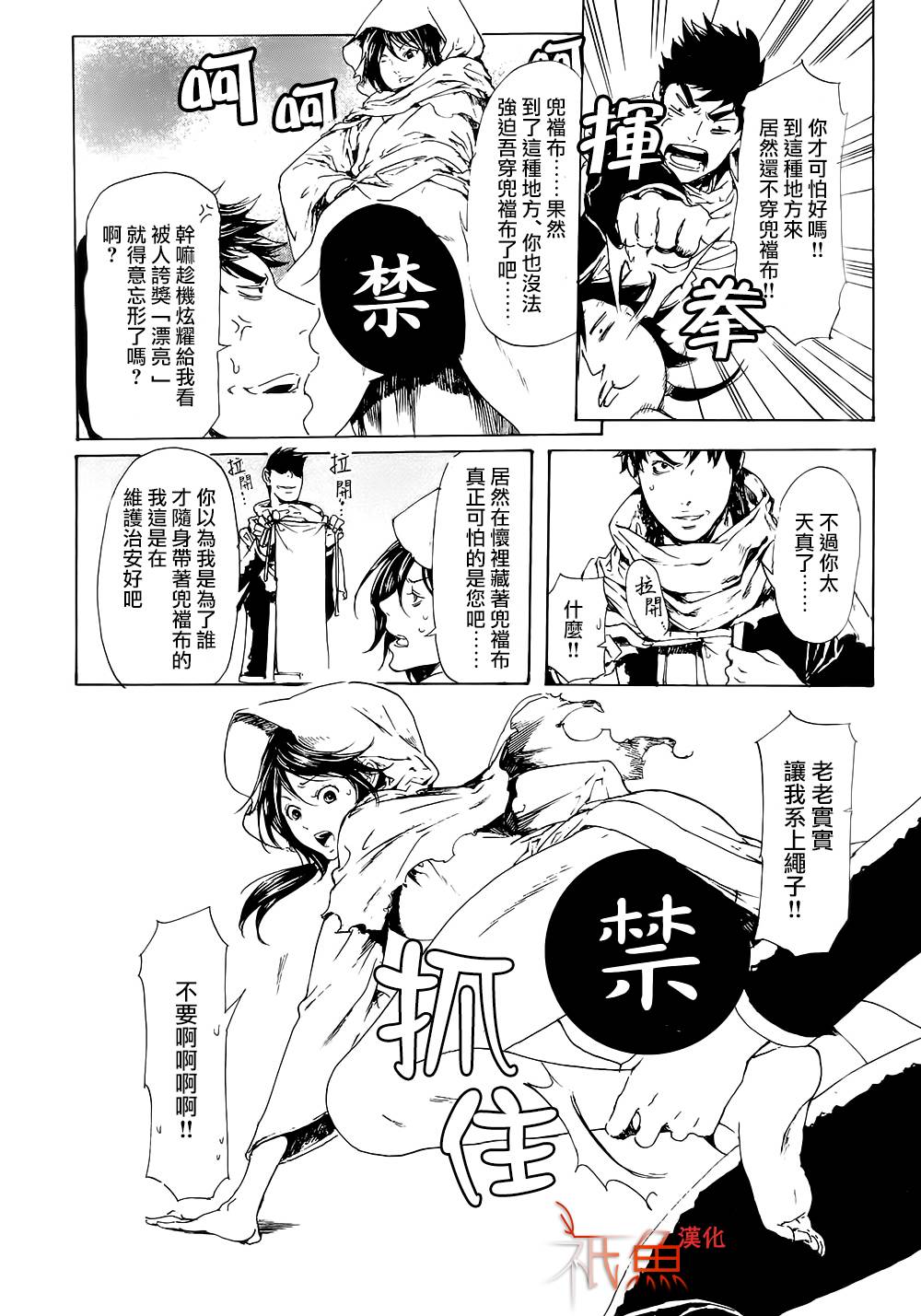 《艳汉》漫画最新章节 第28话 免费下拉式在线观看章节第【26】张图片