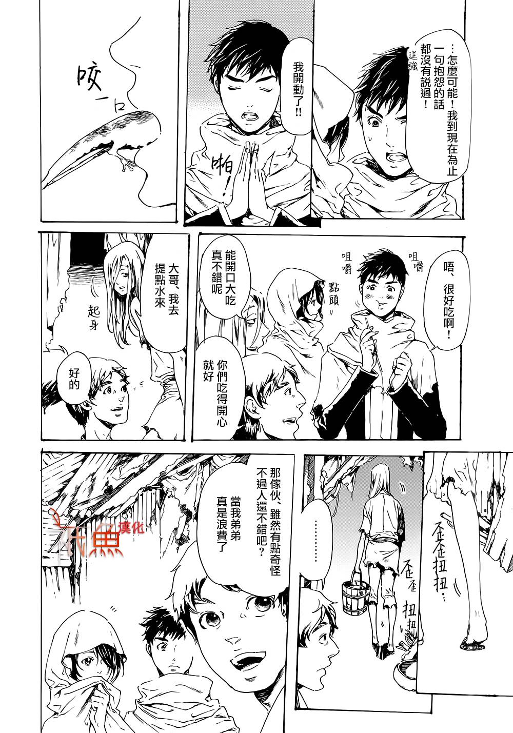 《艳汉》漫画最新章节 第28话 免费下拉式在线观看章节第【28】张图片