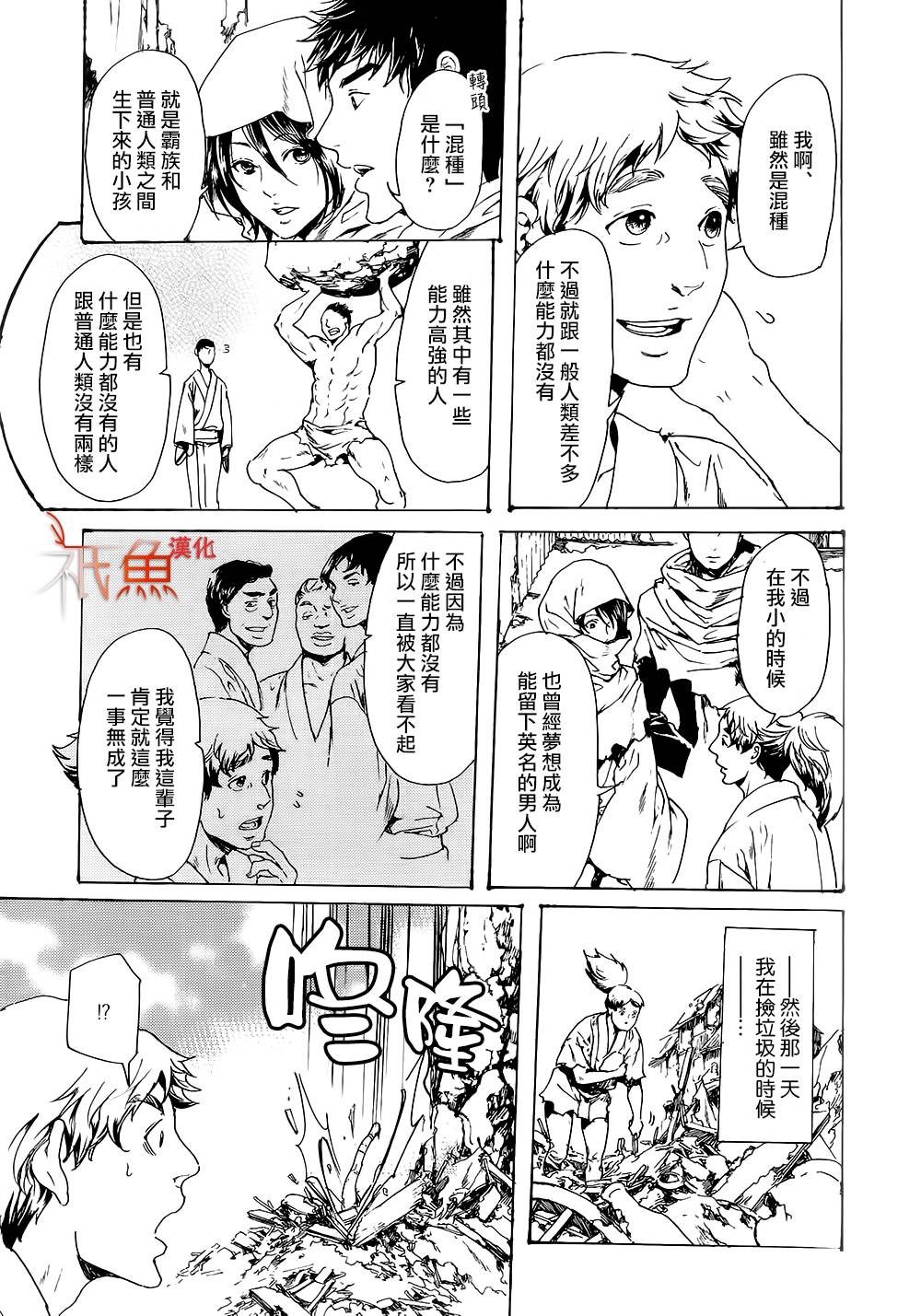 《艳汉》漫画最新章节 第28话 免费下拉式在线观看章节第【29】张图片