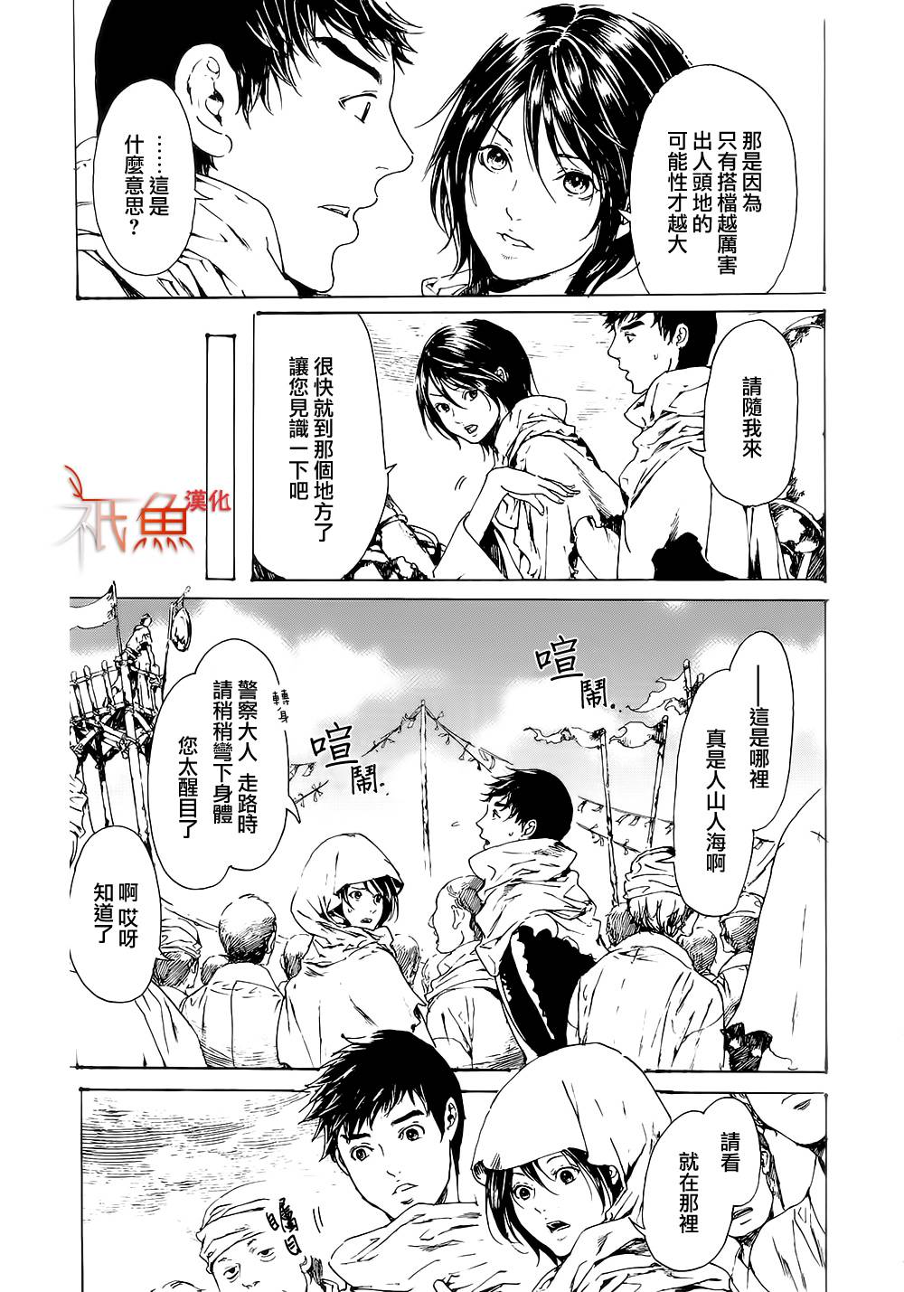 《艳汉》漫画最新章节 第28话 免费下拉式在线观看章节第【3】张图片