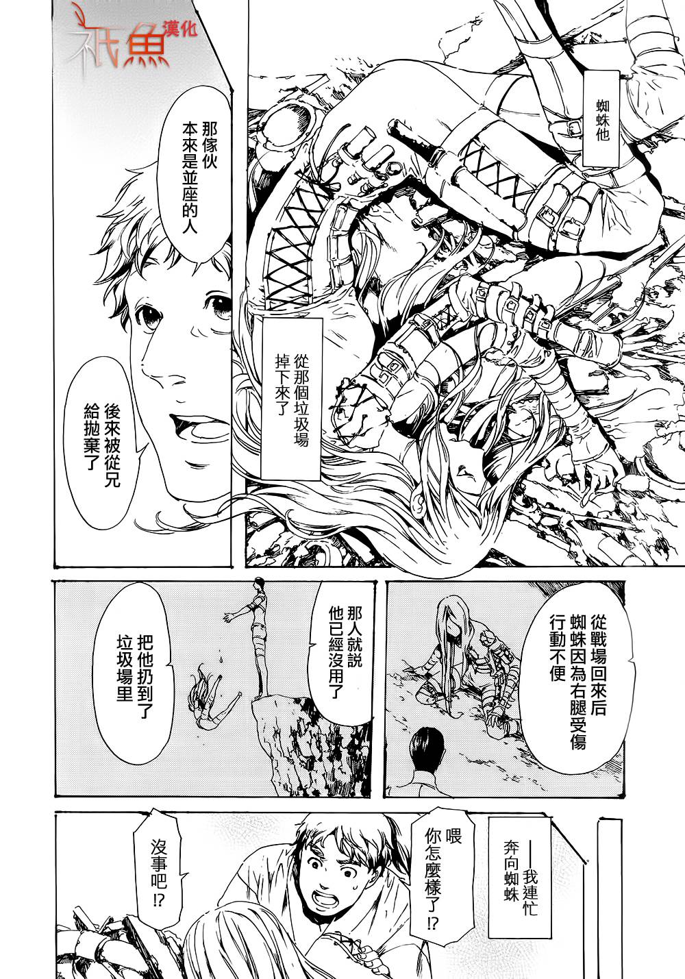 《艳汉》漫画最新章节 第28话 免费下拉式在线观看章节第【30】张图片