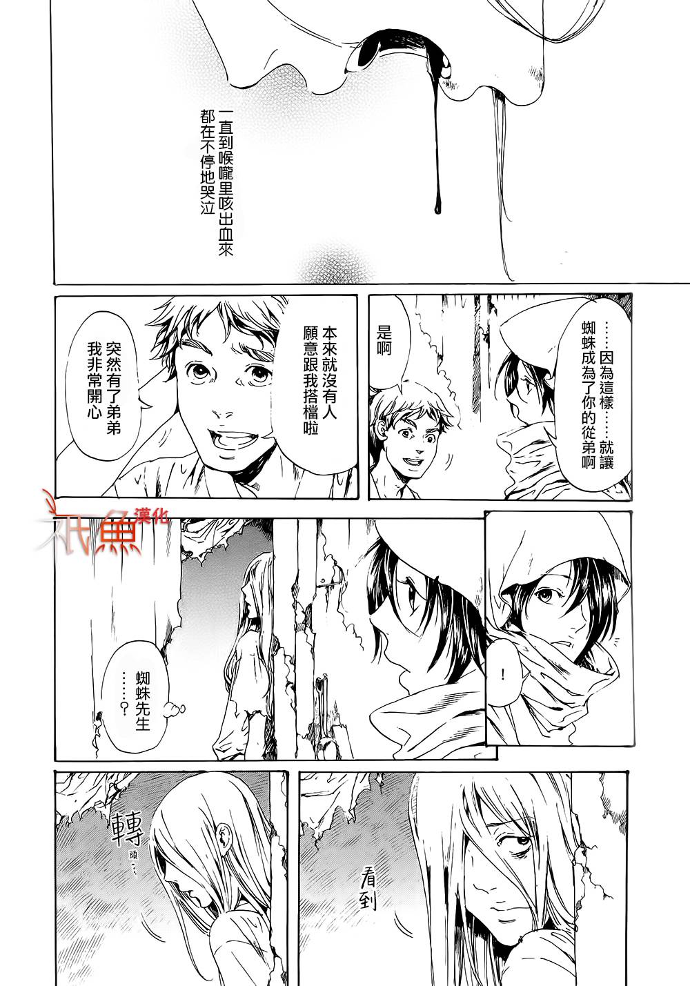 《艳汉》漫画最新章节 第28话 免费下拉式在线观看章节第【32】张图片