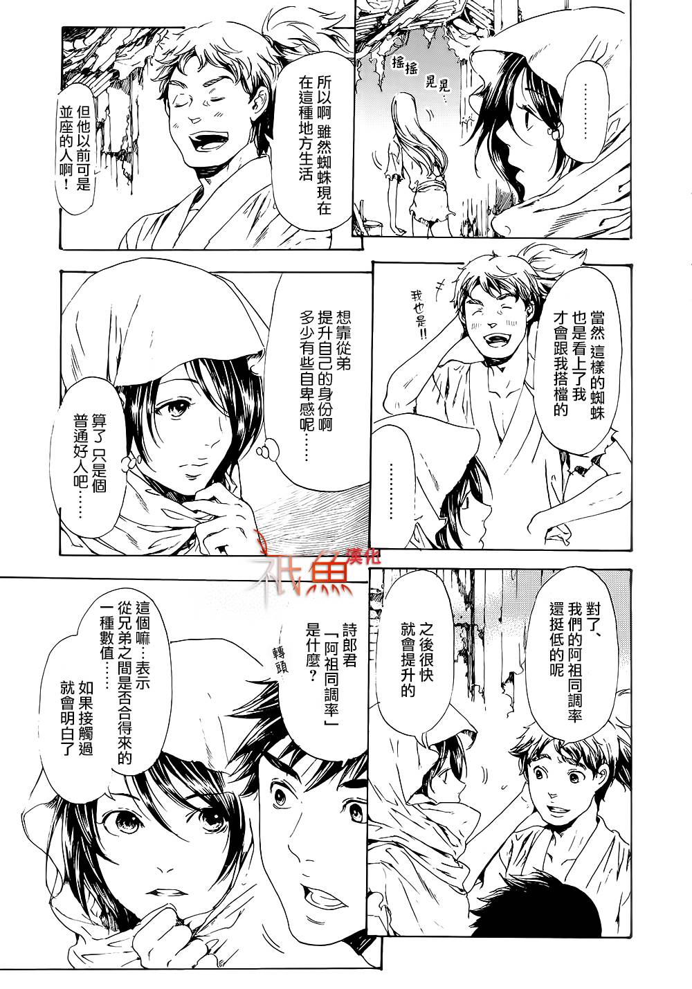 《艳汉》漫画最新章节 第28话 免费下拉式在线观看章节第【33】张图片