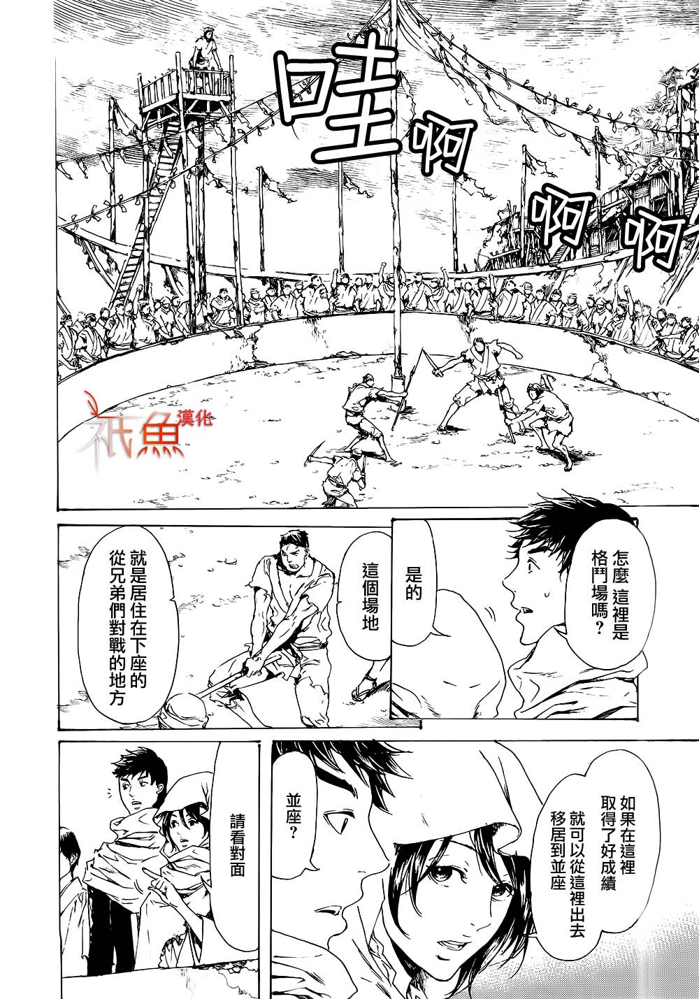 《艳汉》漫画最新章节 第28话 免费下拉式在线观看章节第【4】张图片