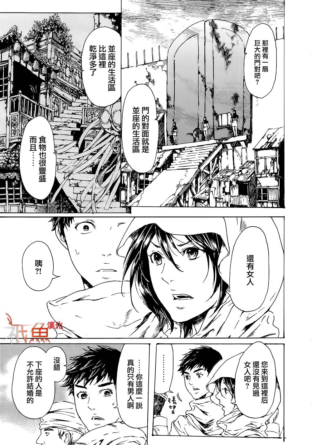 《艳汉》漫画最新章节 第28话 免费下拉式在线观看章节第【5】张图片