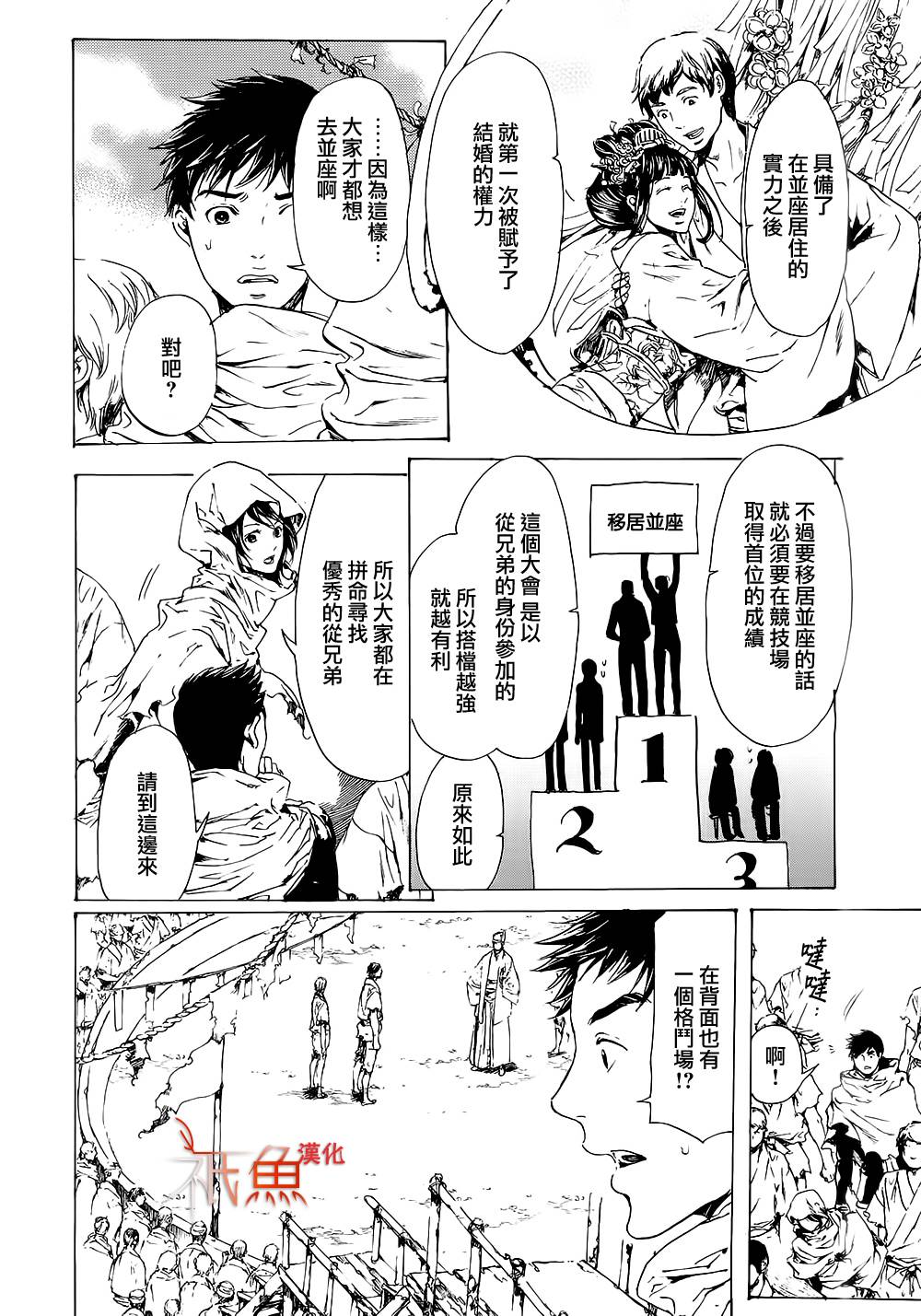 《艳汉》漫画最新章节 第28话 免费下拉式在线观看章节第【6】张图片