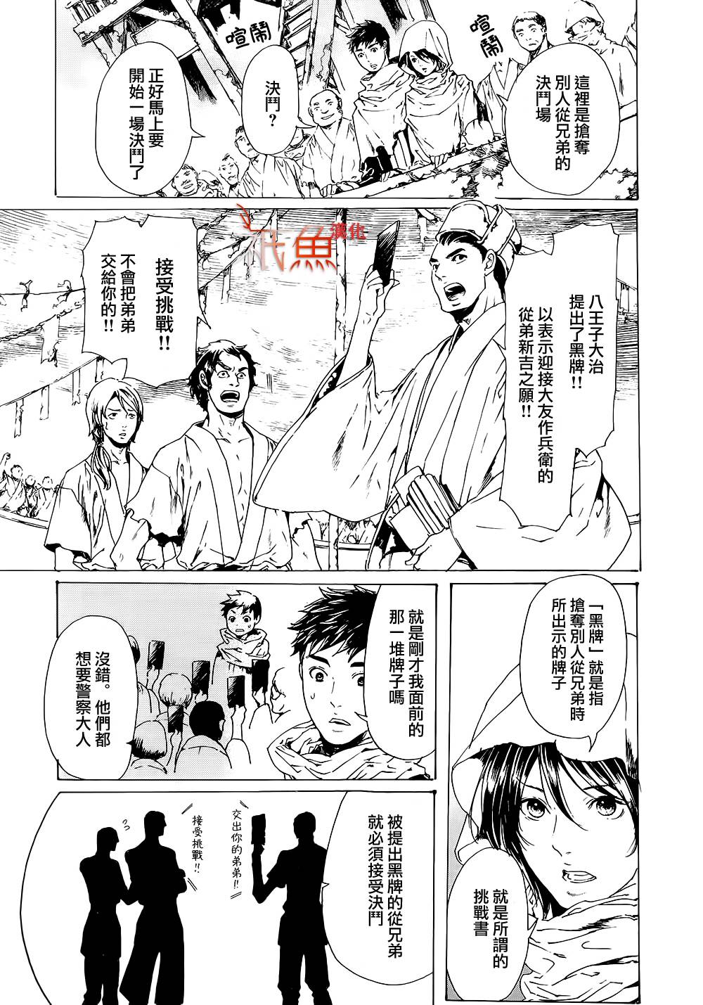 《艳汉》漫画最新章节 第28话 免费下拉式在线观看章节第【7】张图片