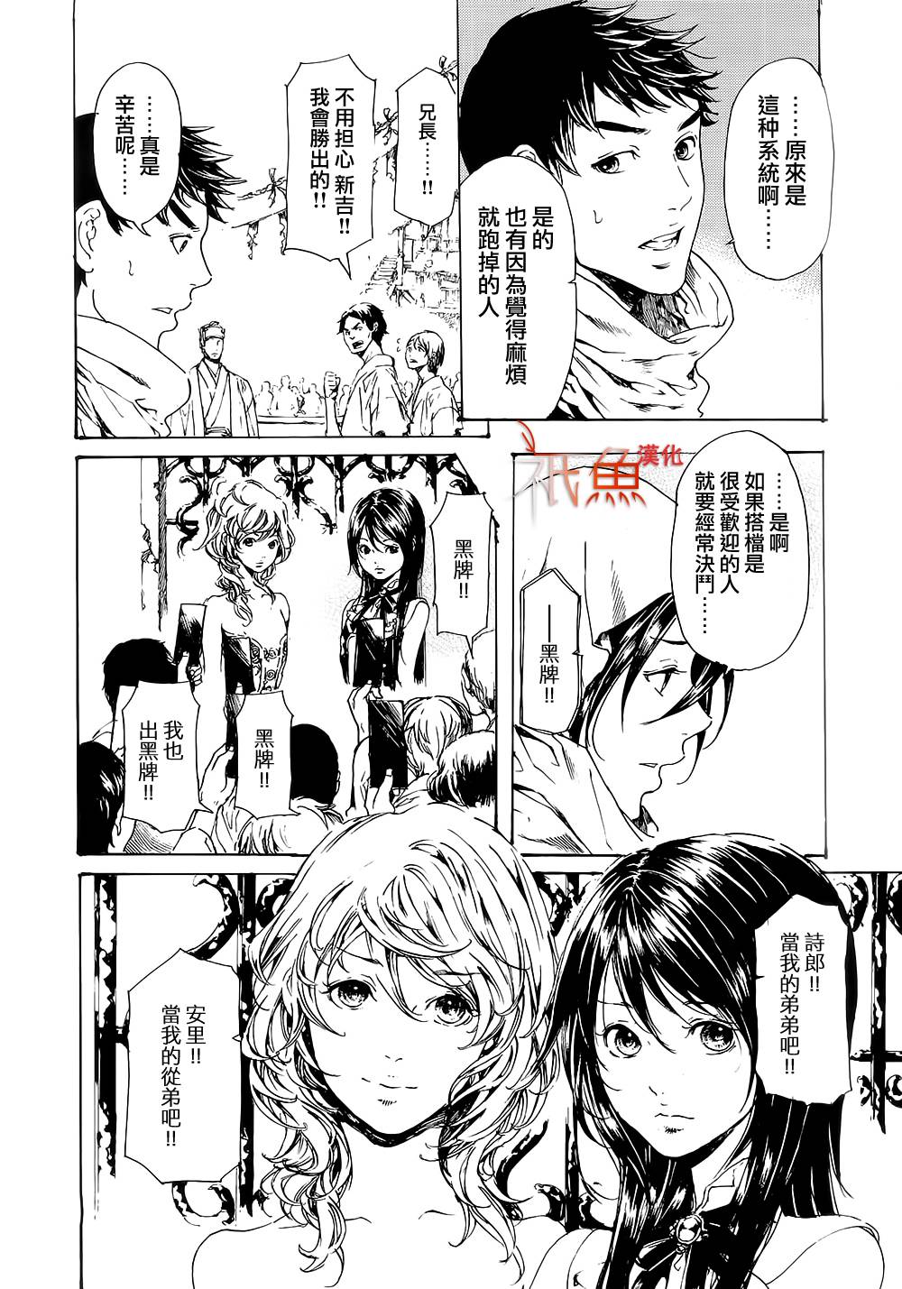 《艳汉》漫画最新章节 第28话 免费下拉式在线观看章节第【8】张图片