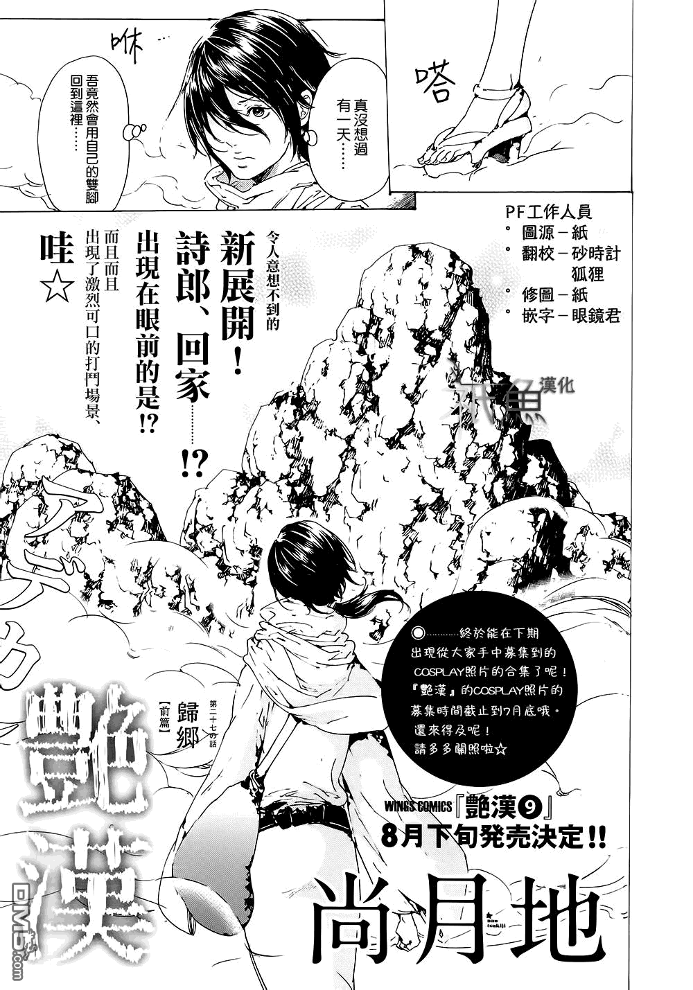 《艳汉》漫画最新章节 第27话 免费下拉式在线观看章节第【1】张图片