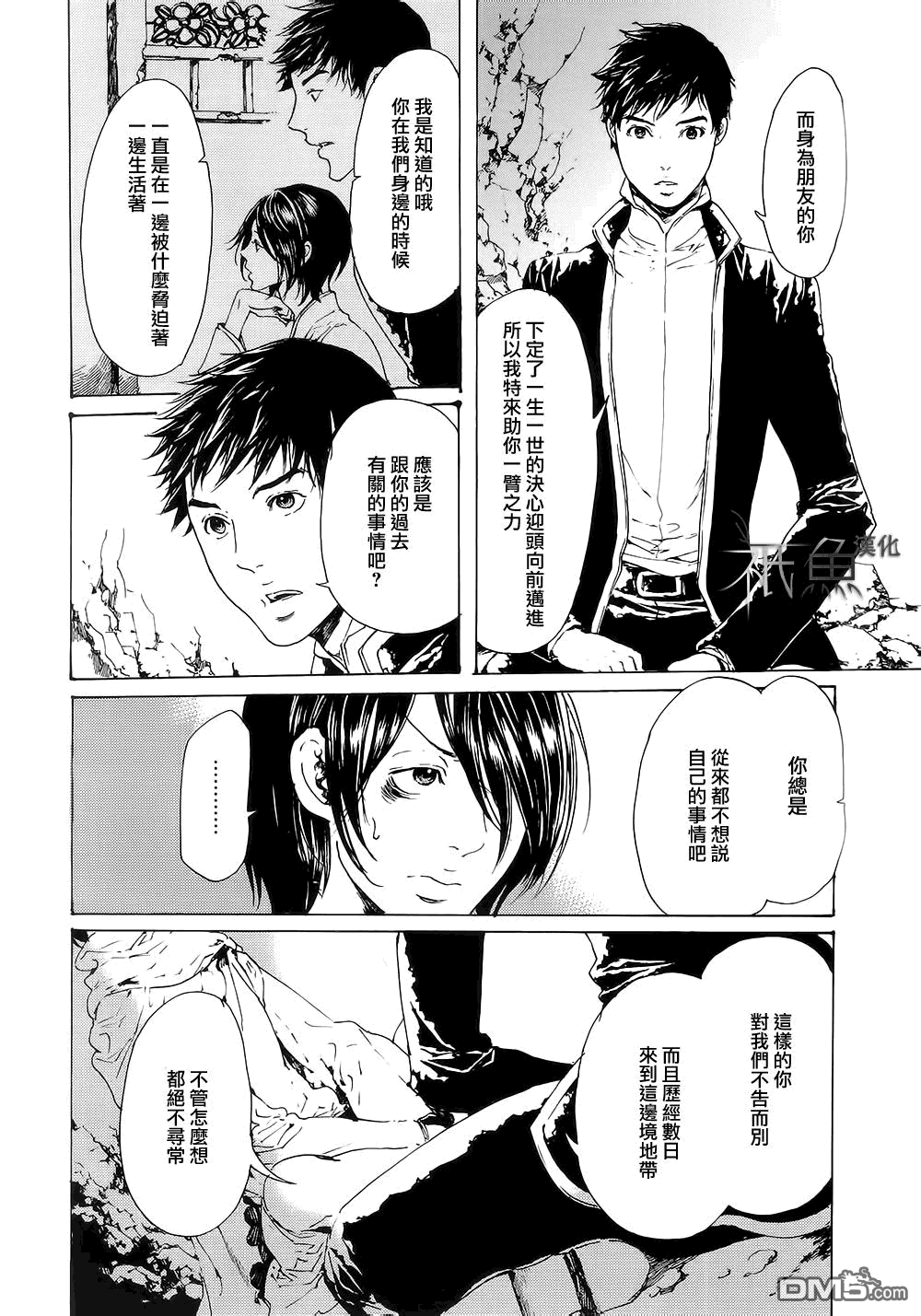 《艳汉》漫画最新章节 第27话 免费下拉式在线观看章节第【10】张图片