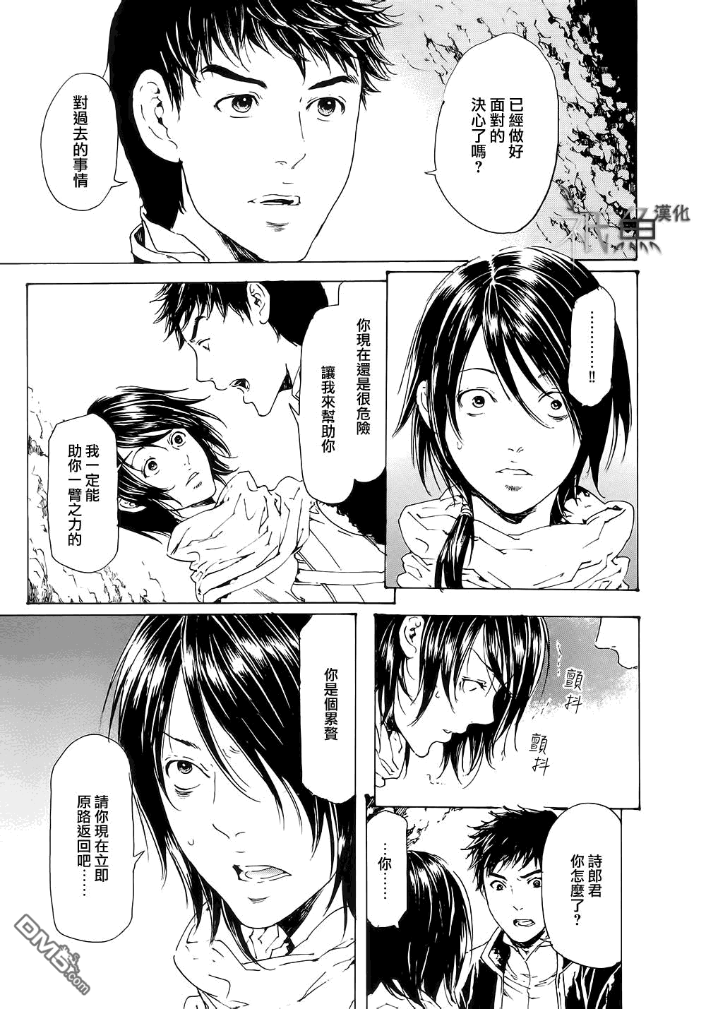 《艳汉》漫画最新章节 第27话 免费下拉式在线观看章节第【11】张图片