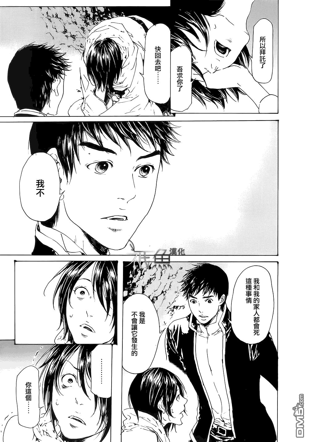 《艳汉》漫画最新章节 第27话 免费下拉式在线观看章节第【13】张图片