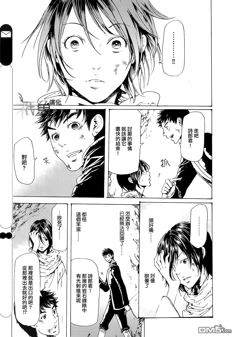 《艳汉》漫画最新章节 第27话 免费下拉式在线观看章节第【17】张图片