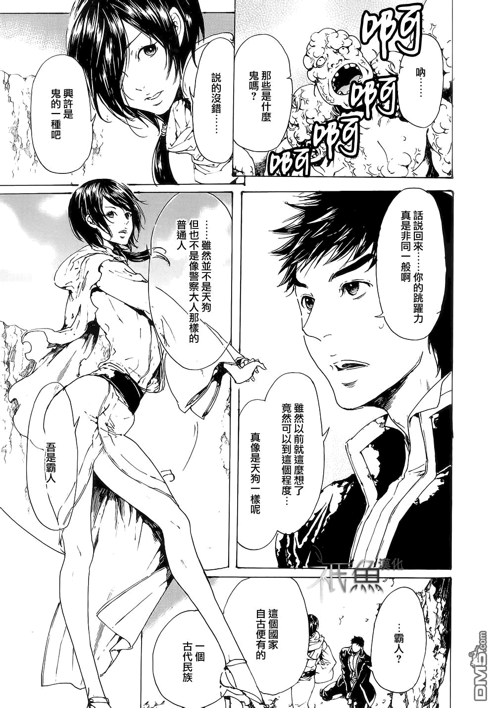 《艳汉》漫画最新章节 第27话 免费下拉式在线观看章节第【25】张图片