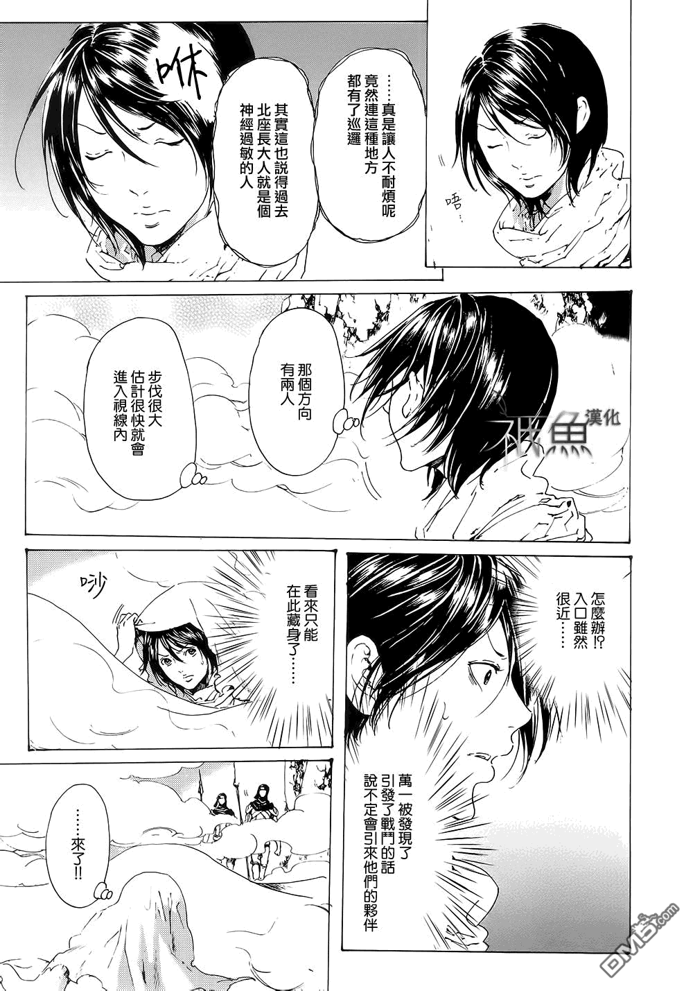 《艳汉》漫画最新章节 第27话 免费下拉式在线观看章节第【3】张图片