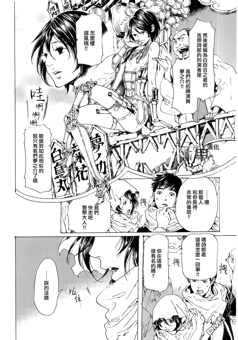 《艳汉》漫画最新章节 第27话 免费下拉式在线观看章节第【30】张图片